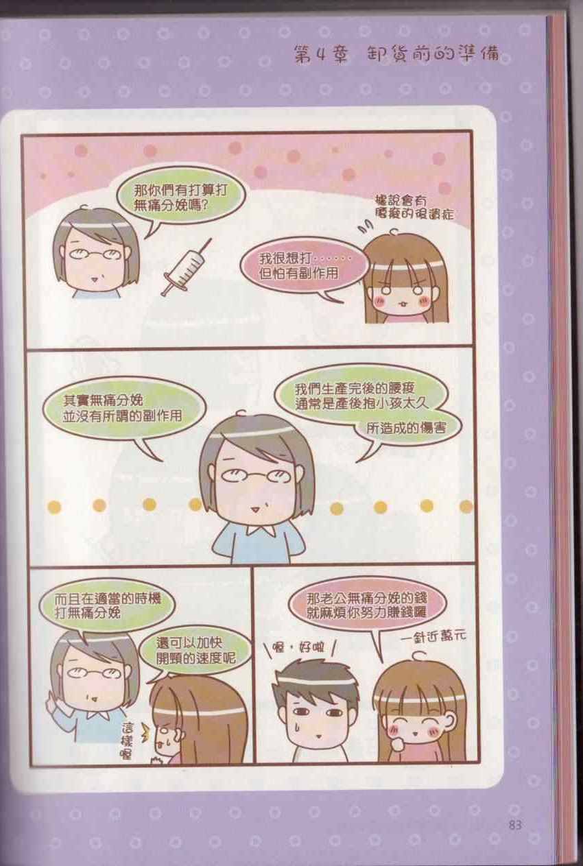 《怀孕我最大之幸福日记》漫画 幸福日记 001卷