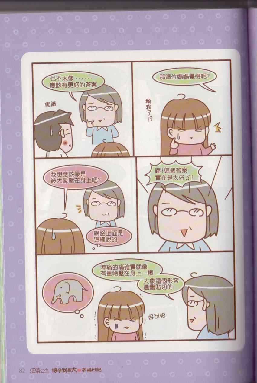 《怀孕我最大之幸福日记》漫画 幸福日记 001卷