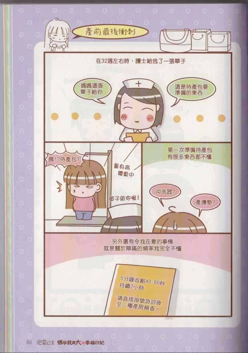 《怀孕我最大之幸福日记》漫画 幸福日记 001卷