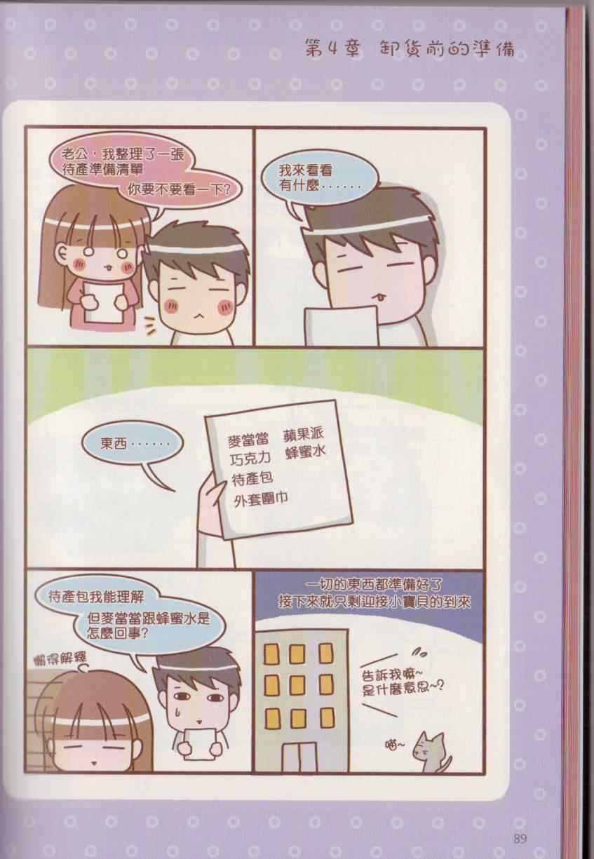 《怀孕我最大之幸福日记》漫画 幸福日记 001卷