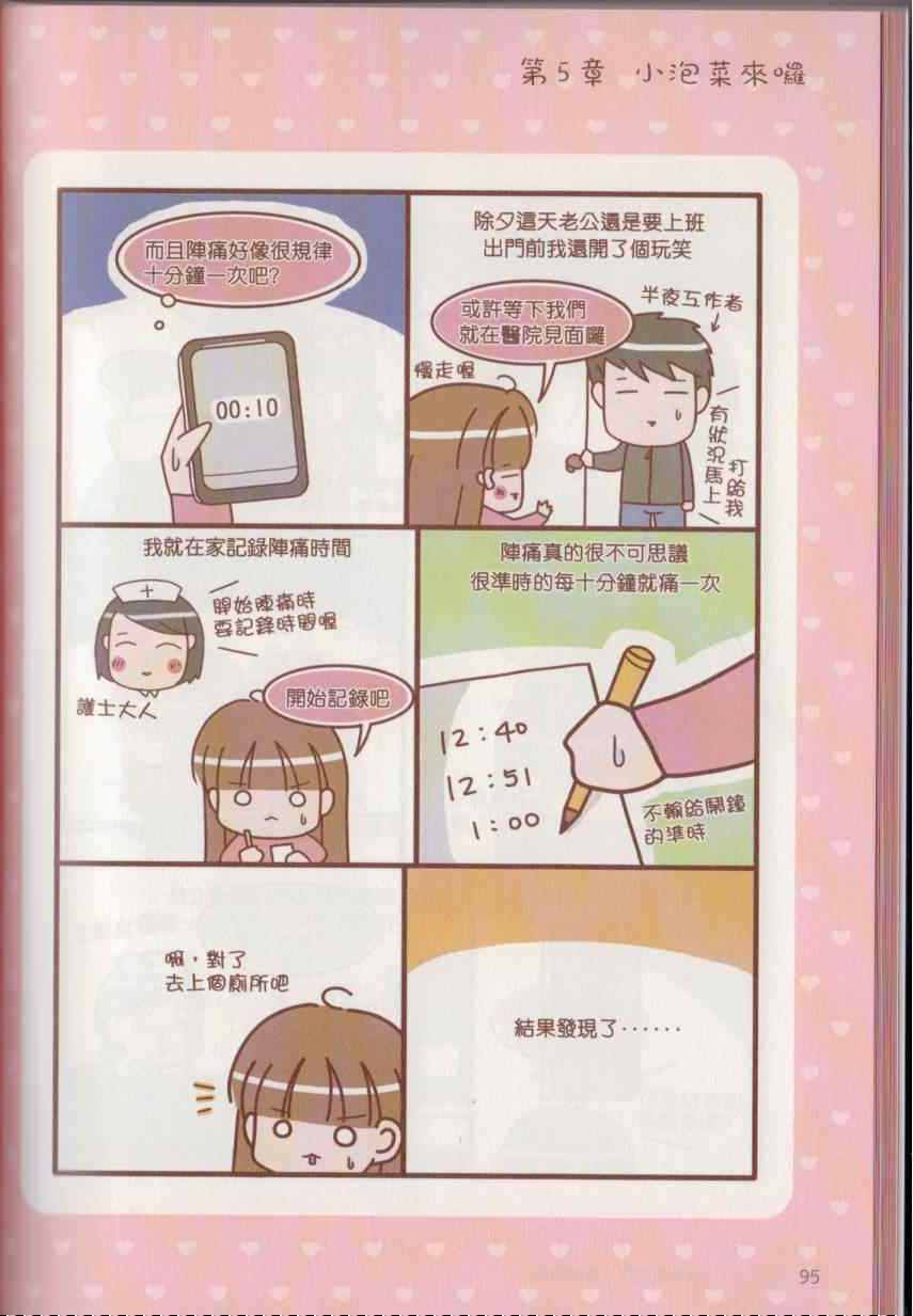 《怀孕我最大之幸福日记》漫画 幸福日记 001卷