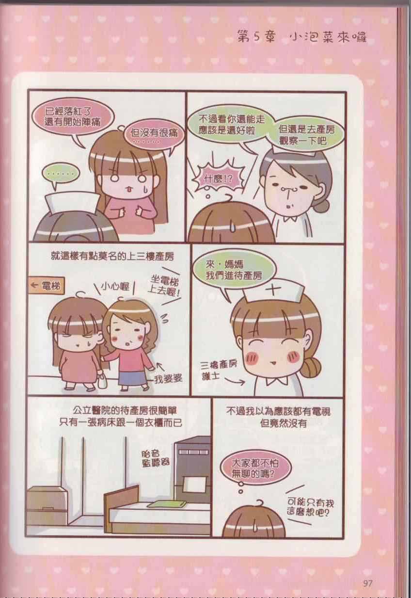 《怀孕我最大之幸福日记》漫画 幸福日记 001卷