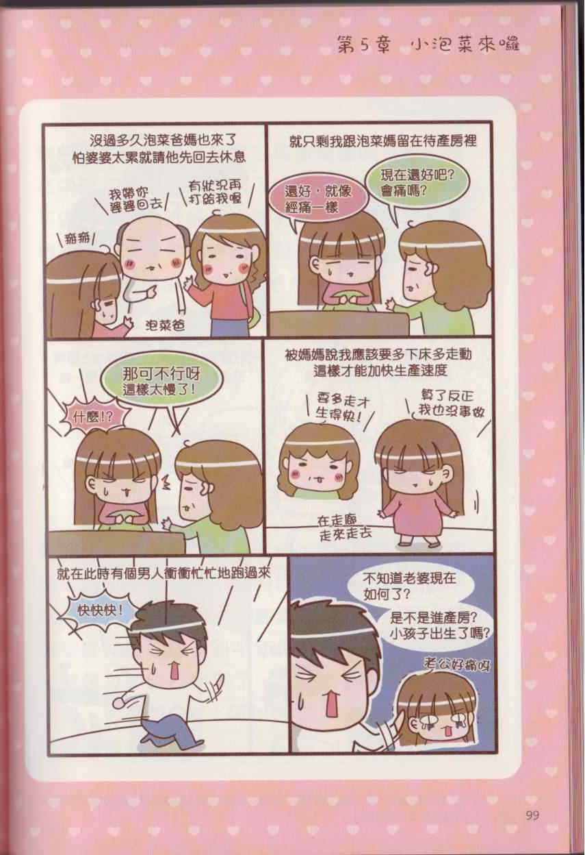 《怀孕我最大之幸福日记》漫画 幸福日记 001卷