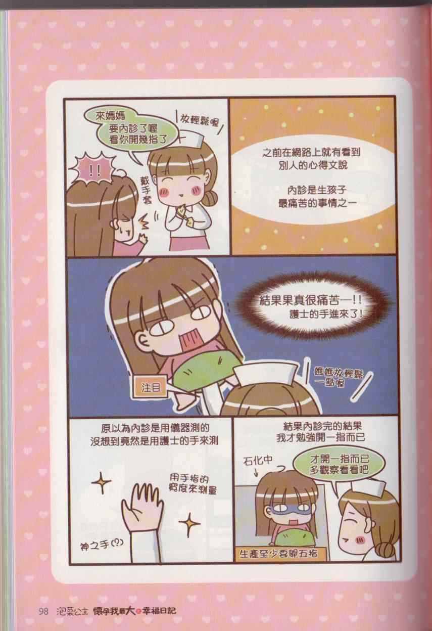 《怀孕我最大之幸福日记》漫画 幸福日记 001卷