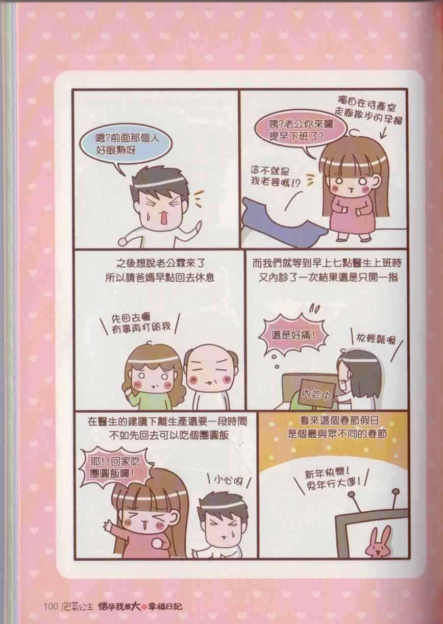 《怀孕我最大之幸福日记》漫画 幸福日记 001卷