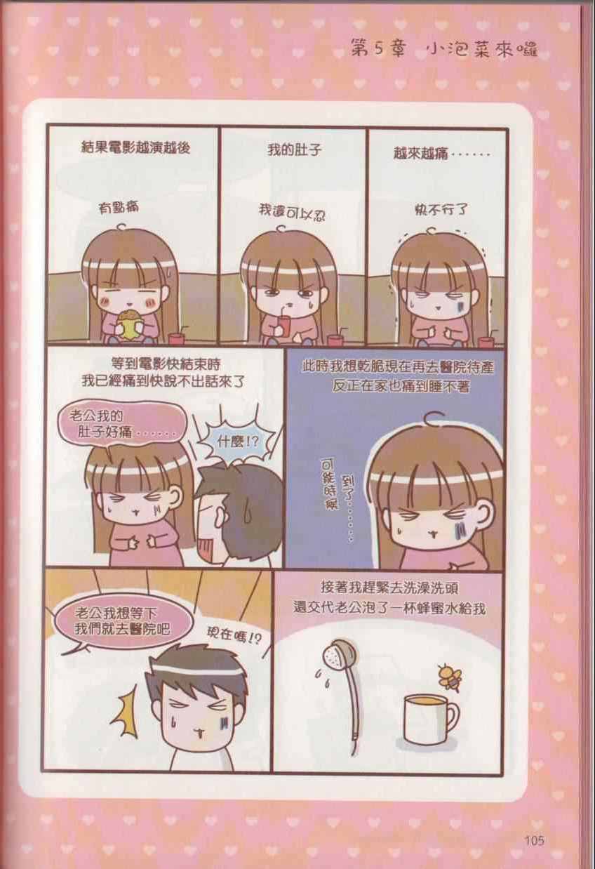 《怀孕我最大之幸福日记》漫画 幸福日记 001卷