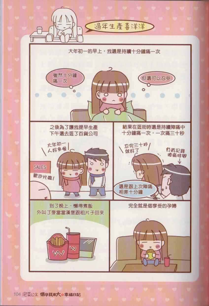 《怀孕我最大之幸福日记》漫画 幸福日记 001卷