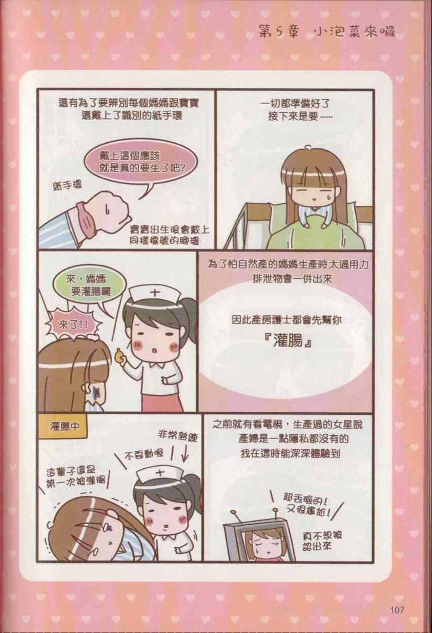 《怀孕我最大之幸福日记》漫画 幸福日记 001卷