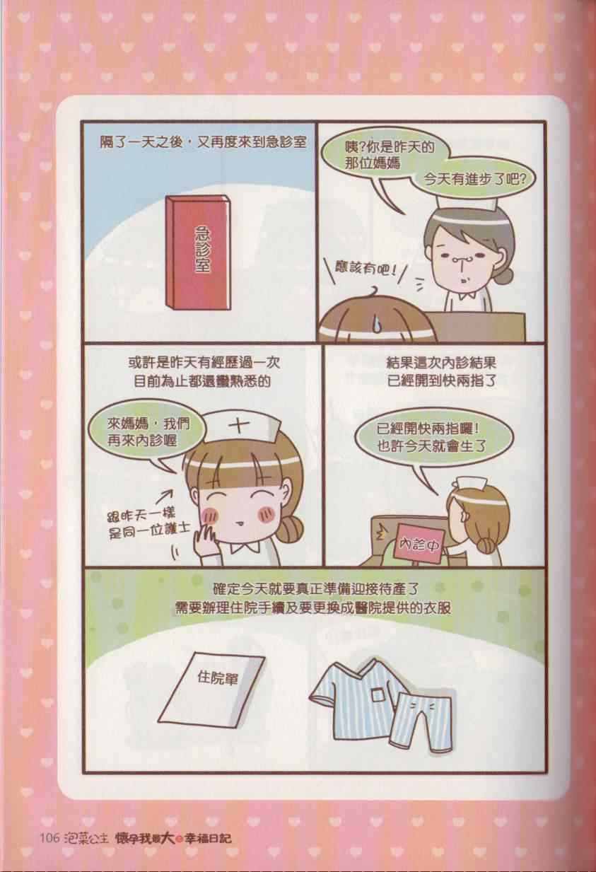 《怀孕我最大之幸福日记》漫画 幸福日记 001卷