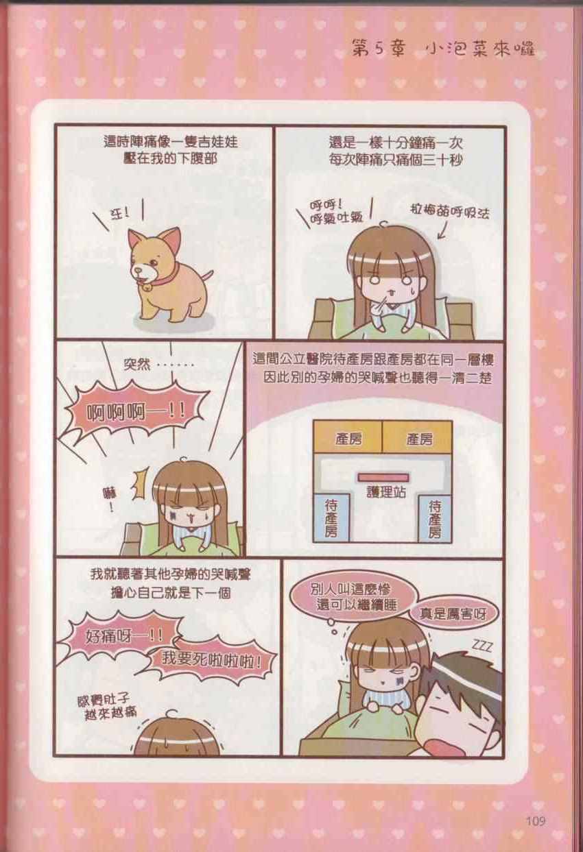 《怀孕我最大之幸福日记》漫画 幸福日记 001卷