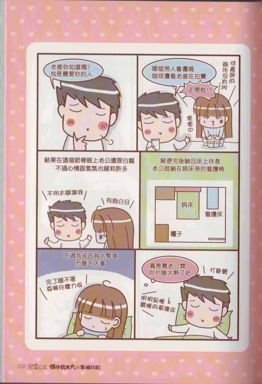 《怀孕我最大之幸福日记》漫画 幸福日记 001卷