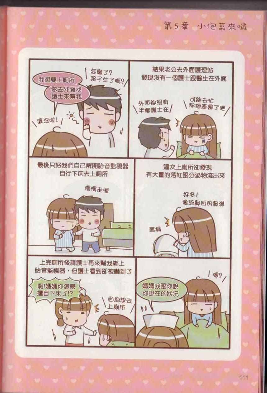 《怀孕我最大之幸福日记》漫画 幸福日记 001卷