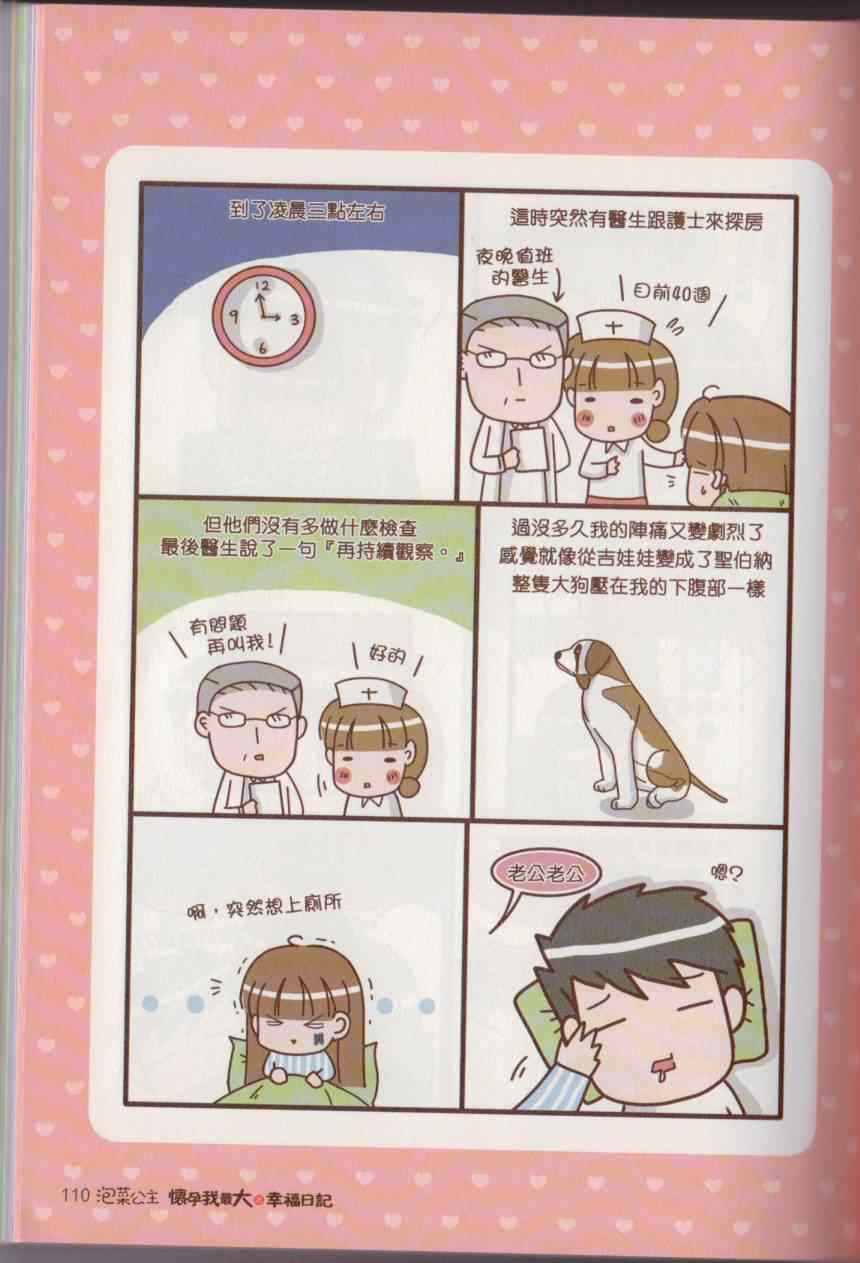 《怀孕我最大之幸福日记》漫画 幸福日记 001卷