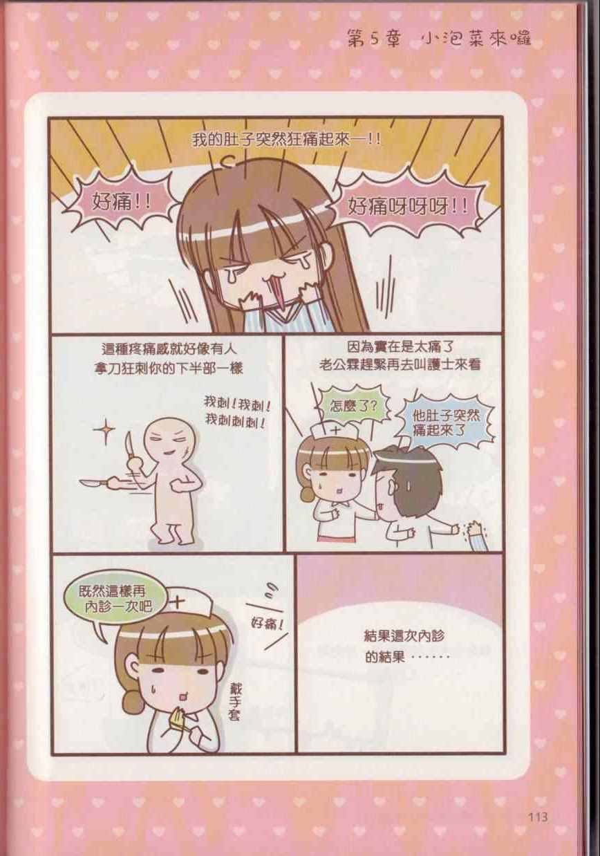 《怀孕我最大之幸福日记》漫画 幸福日记 001卷