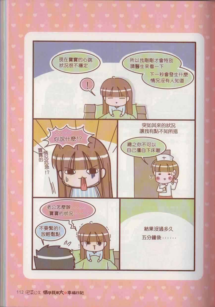 《怀孕我最大之幸福日记》漫画 幸福日记 001卷