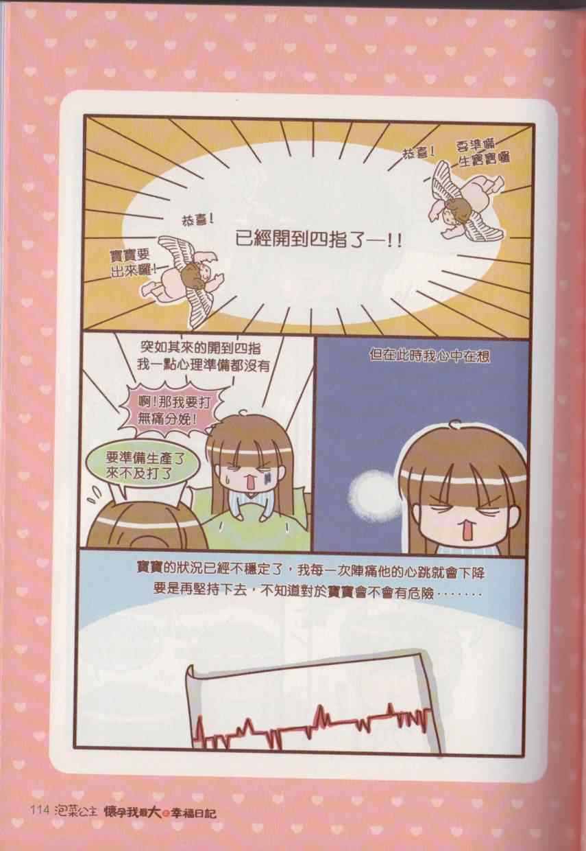 《怀孕我最大之幸福日记》漫画 幸福日记 001卷