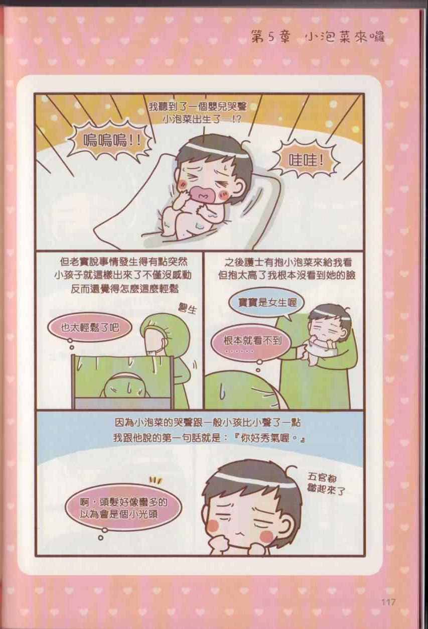 《怀孕我最大之幸福日记》漫画 幸福日记 001卷