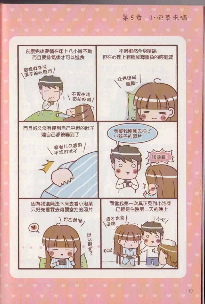 《怀孕我最大之幸福日记》漫画 幸福日记 001卷