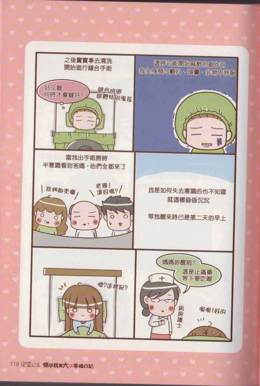 《怀孕我最大之幸福日记》漫画 幸福日记 001卷