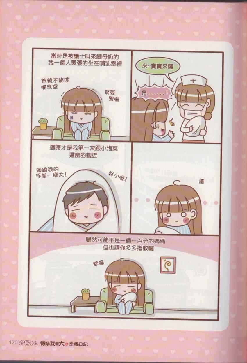 《怀孕我最大之幸福日记》漫画 幸福日记 001卷