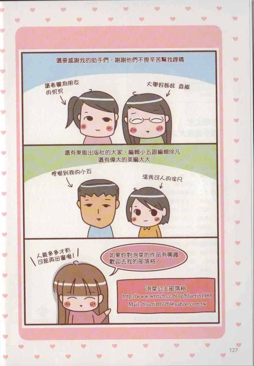 《怀孕我最大之幸福日记》漫画 幸福日记 001卷