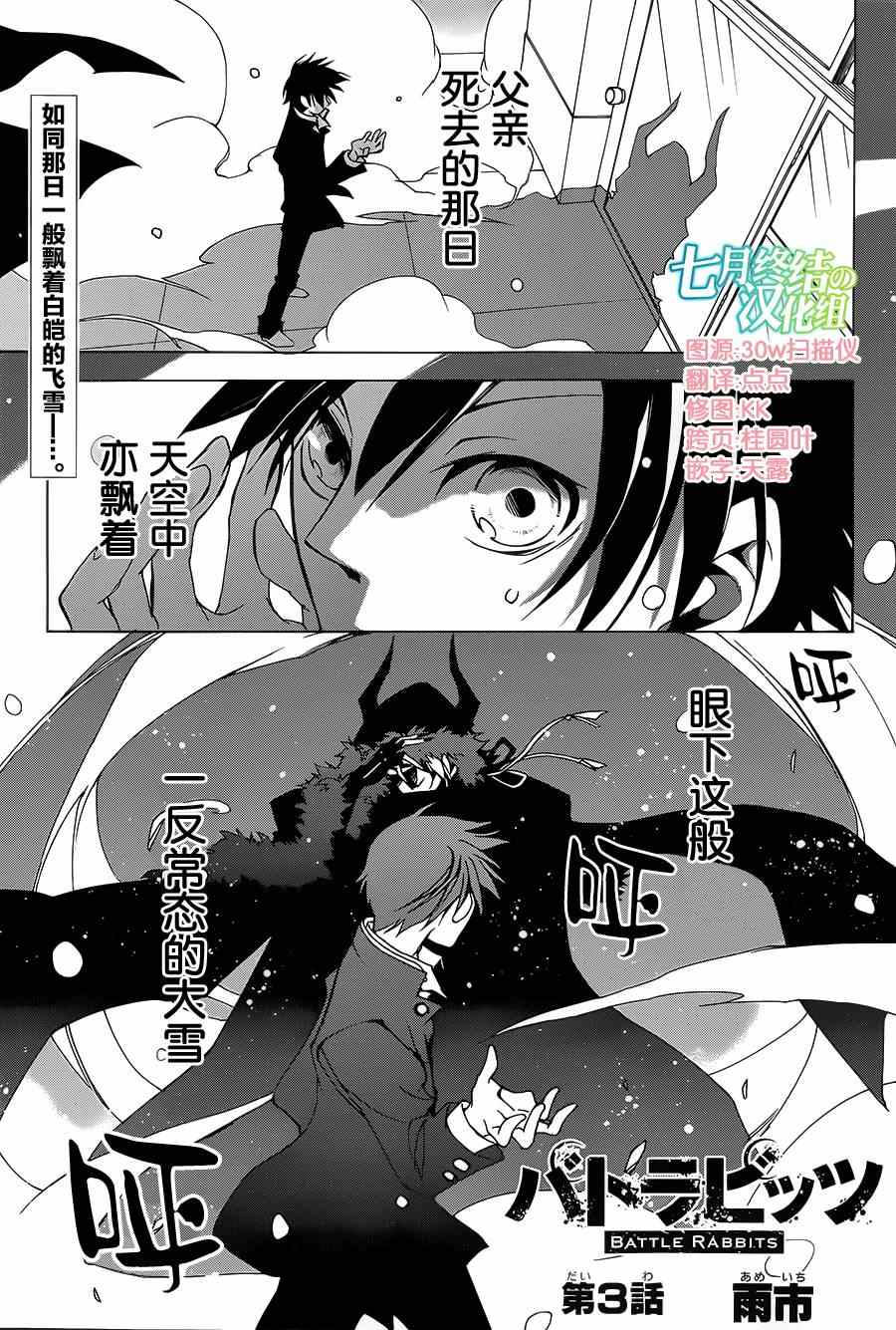 《战斗兔》漫画 003集