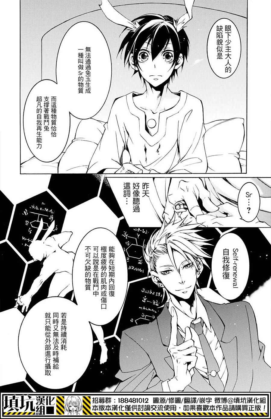 《战斗兔》漫画 011话