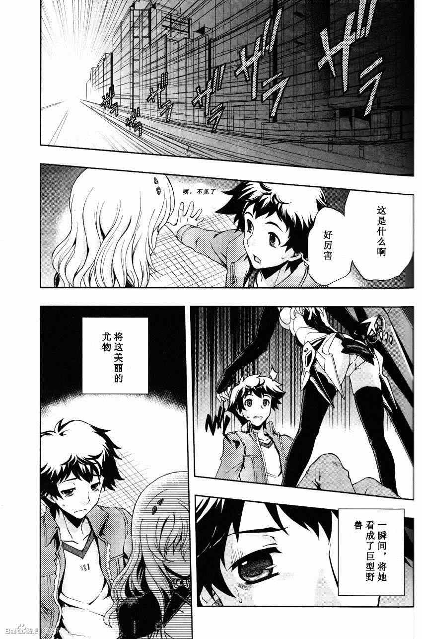 《Beatless》漫画 003集