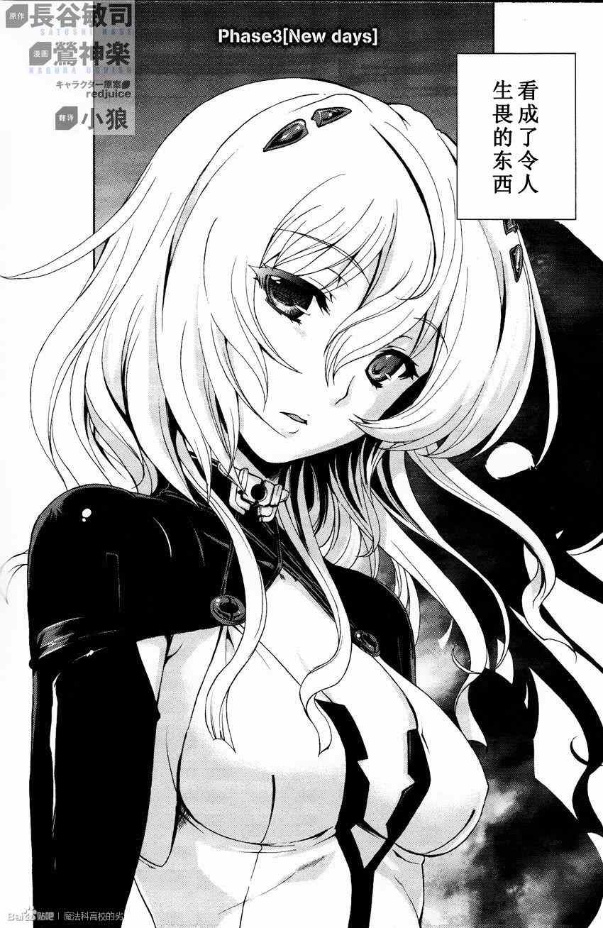 《Beatless》漫画 003集