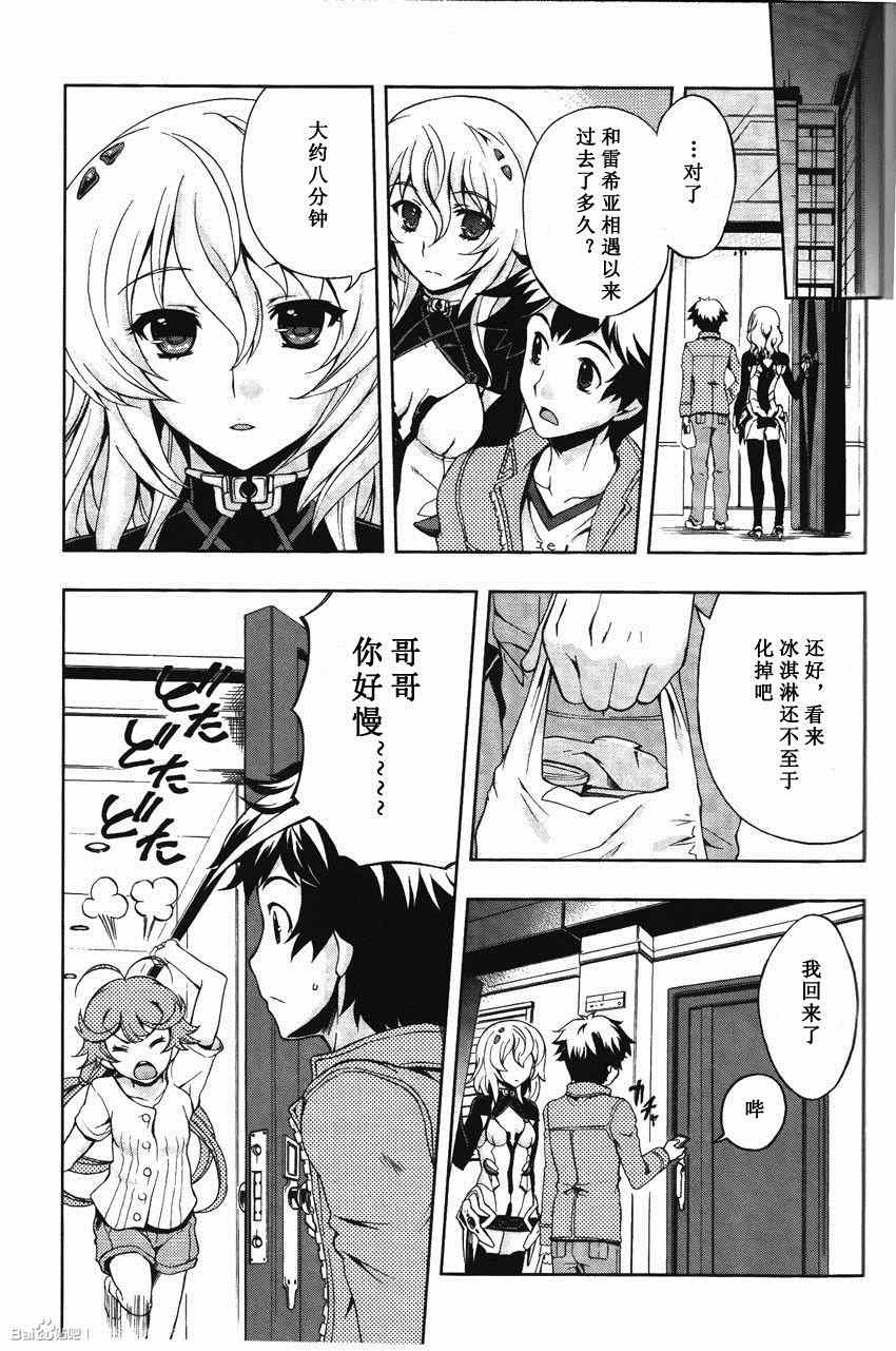 《Beatless》漫画 003集