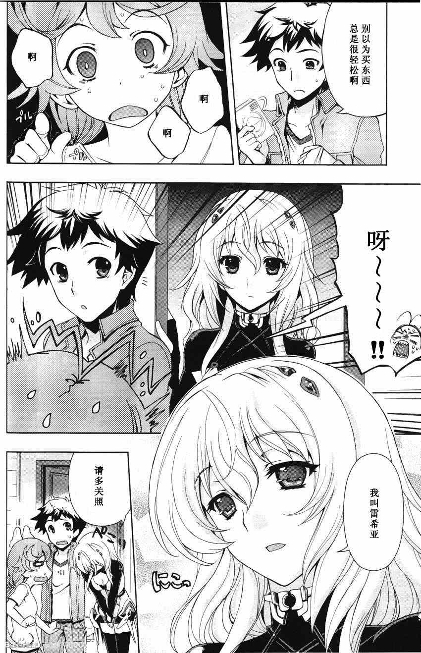 《Beatless》漫画 003集