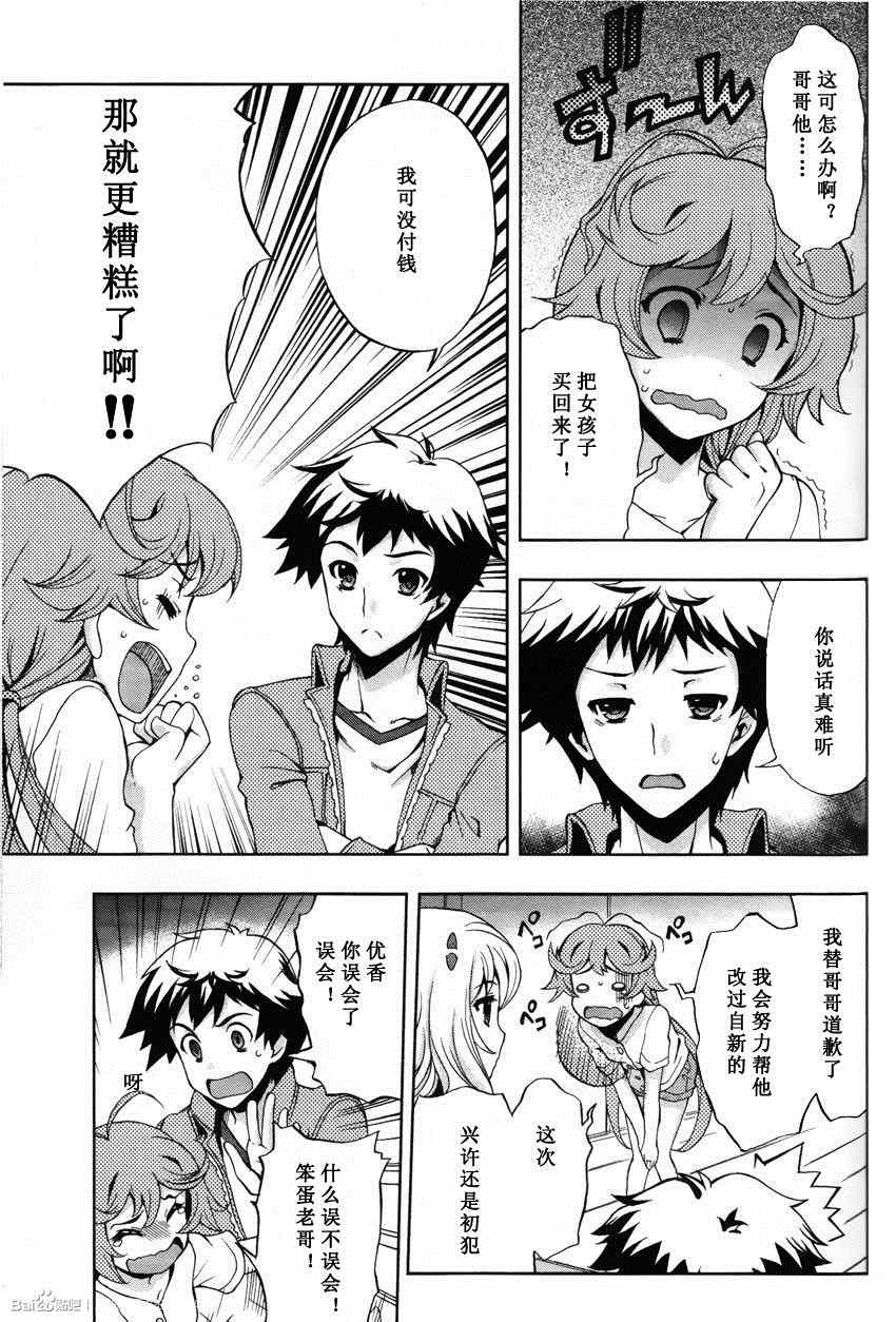 《Beatless》漫画 003集