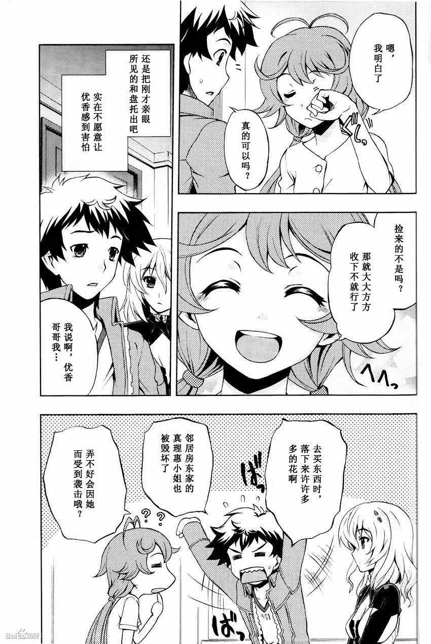 《Beatless》漫画 003集