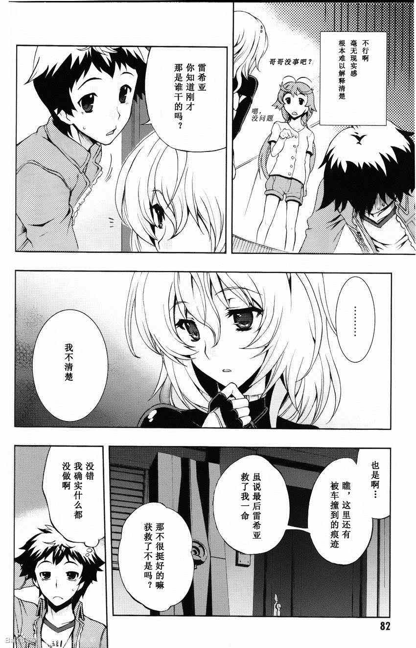 《Beatless》漫画 003集