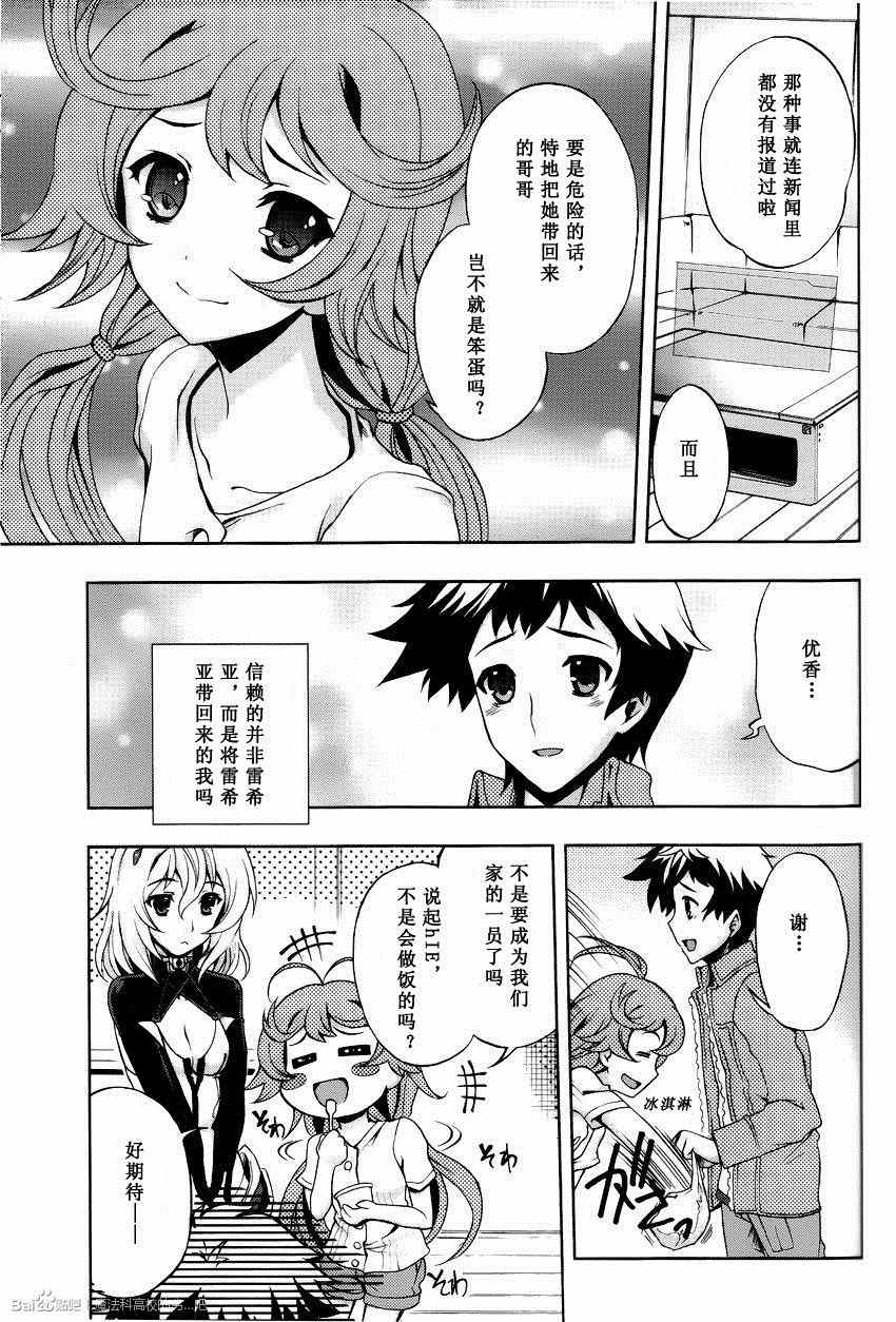 《Beatless》漫画 003集