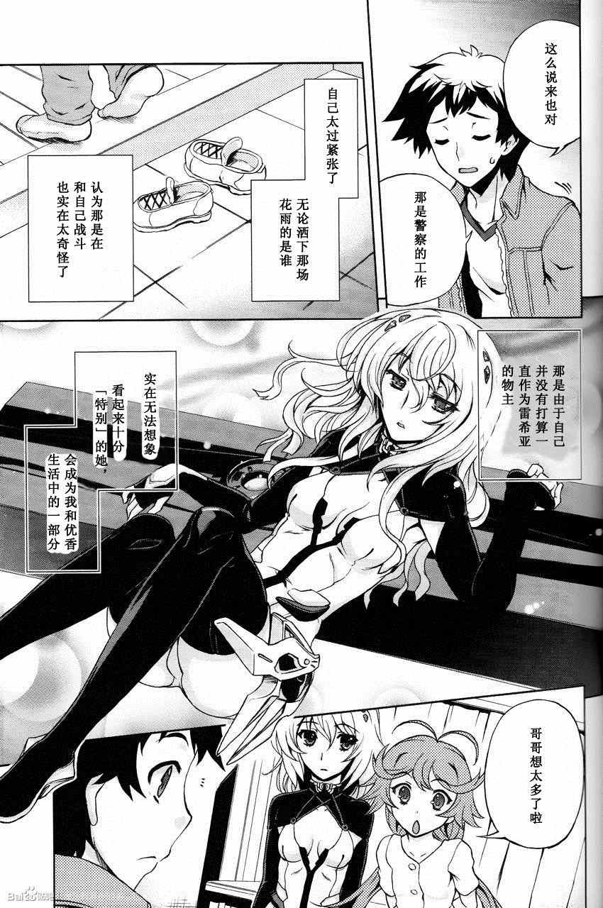 《Beatless》漫画 003集