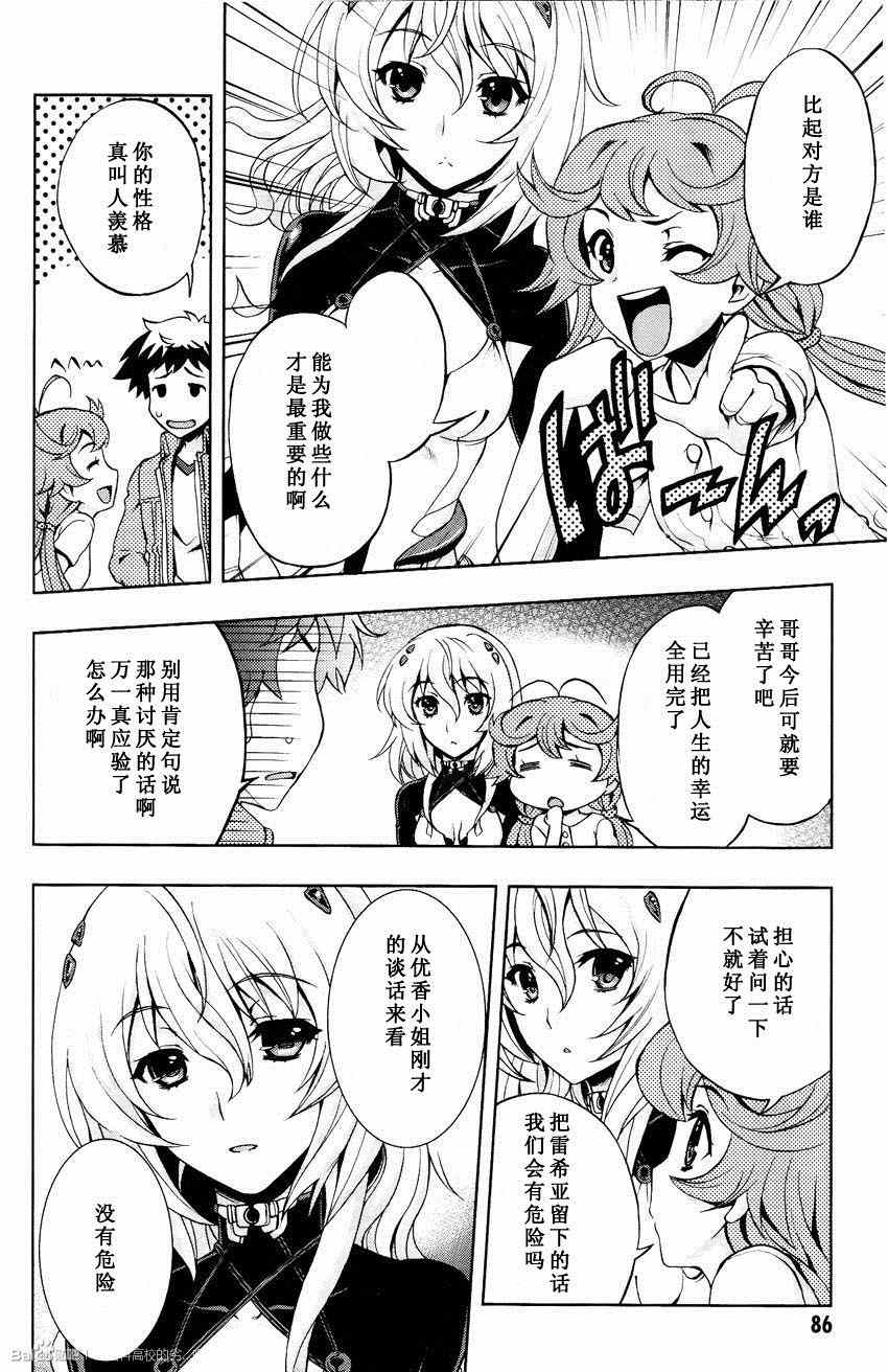 《Beatless》漫画 003集