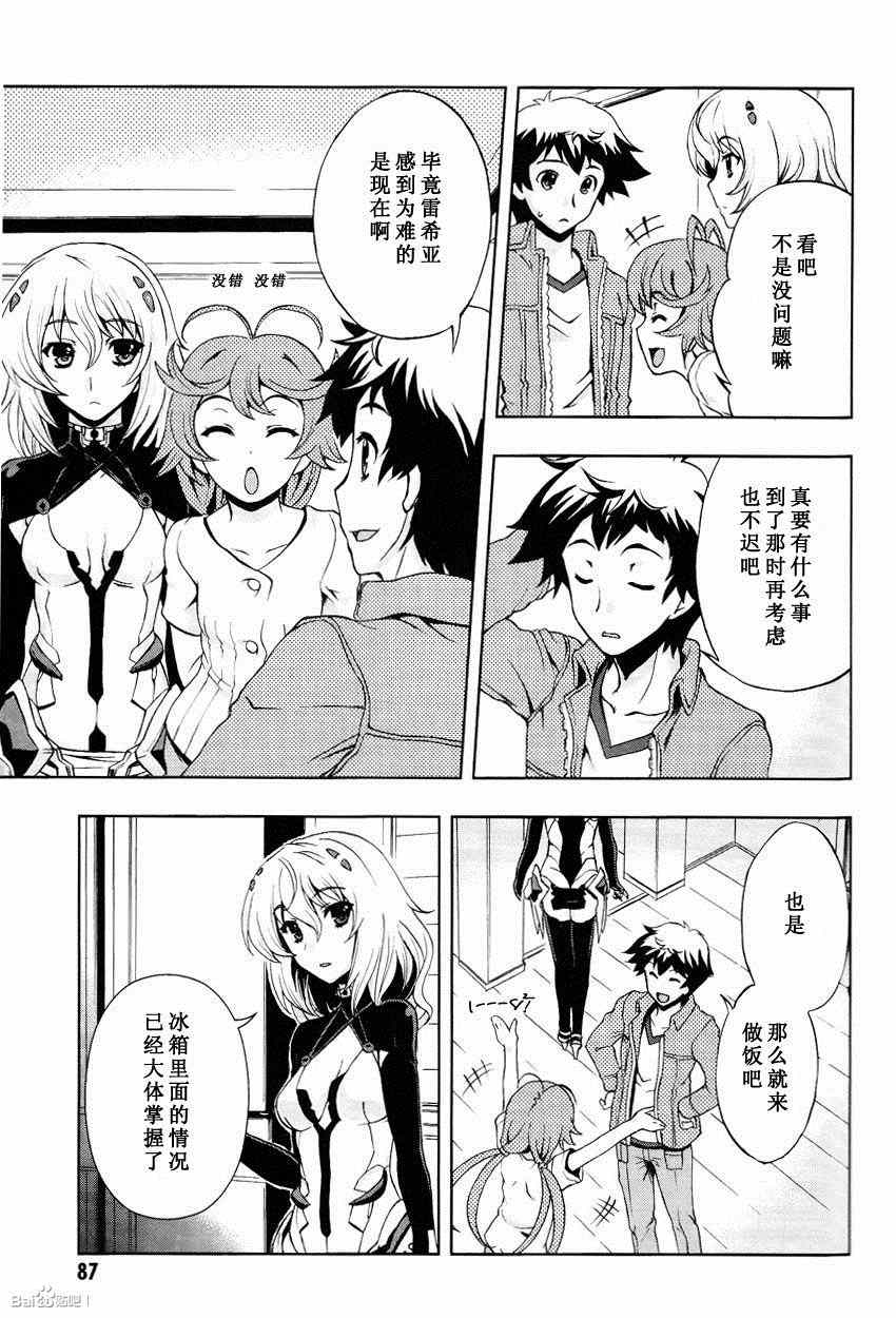 《Beatless》漫画 003集