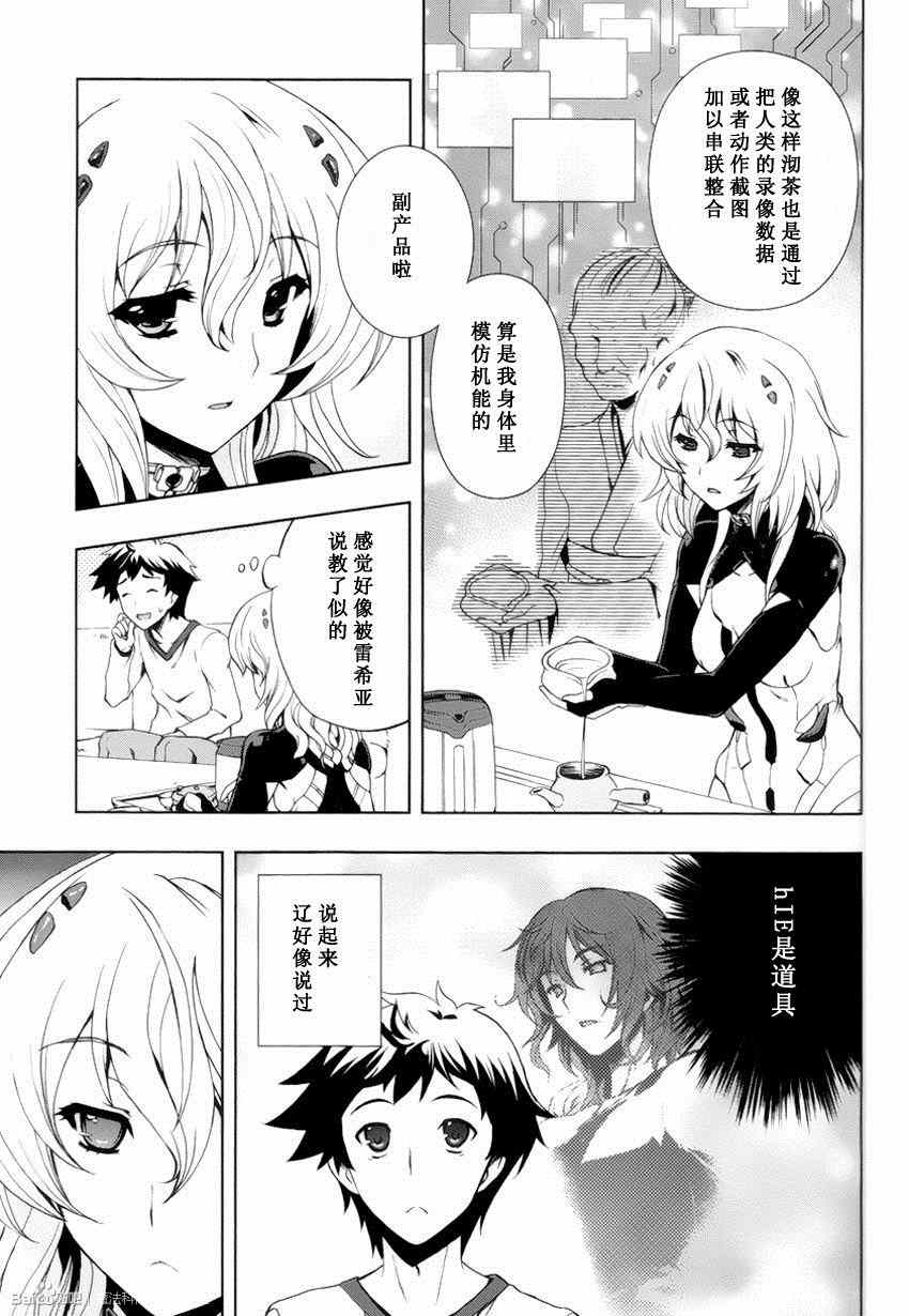 《Beatless》漫画 003集