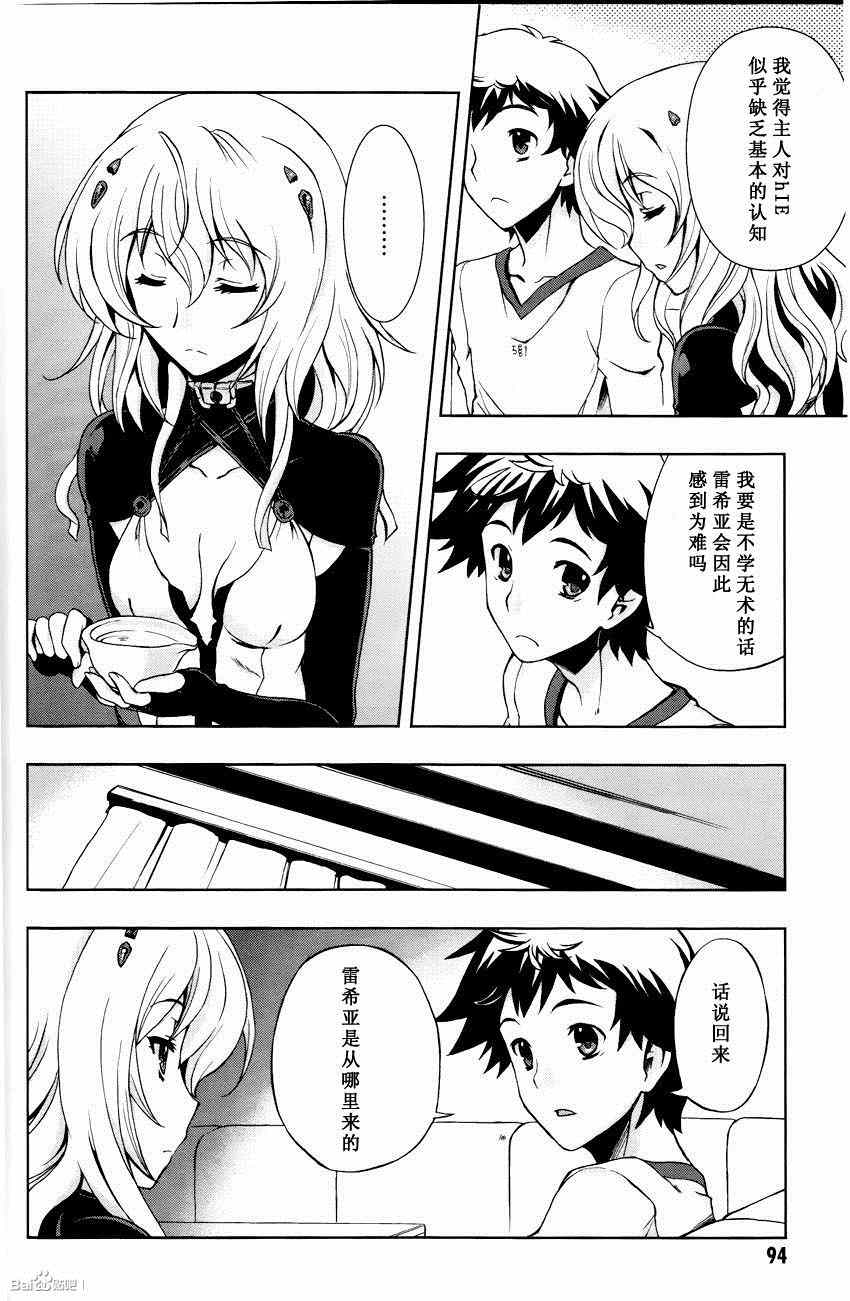 《Beatless》漫画 003集