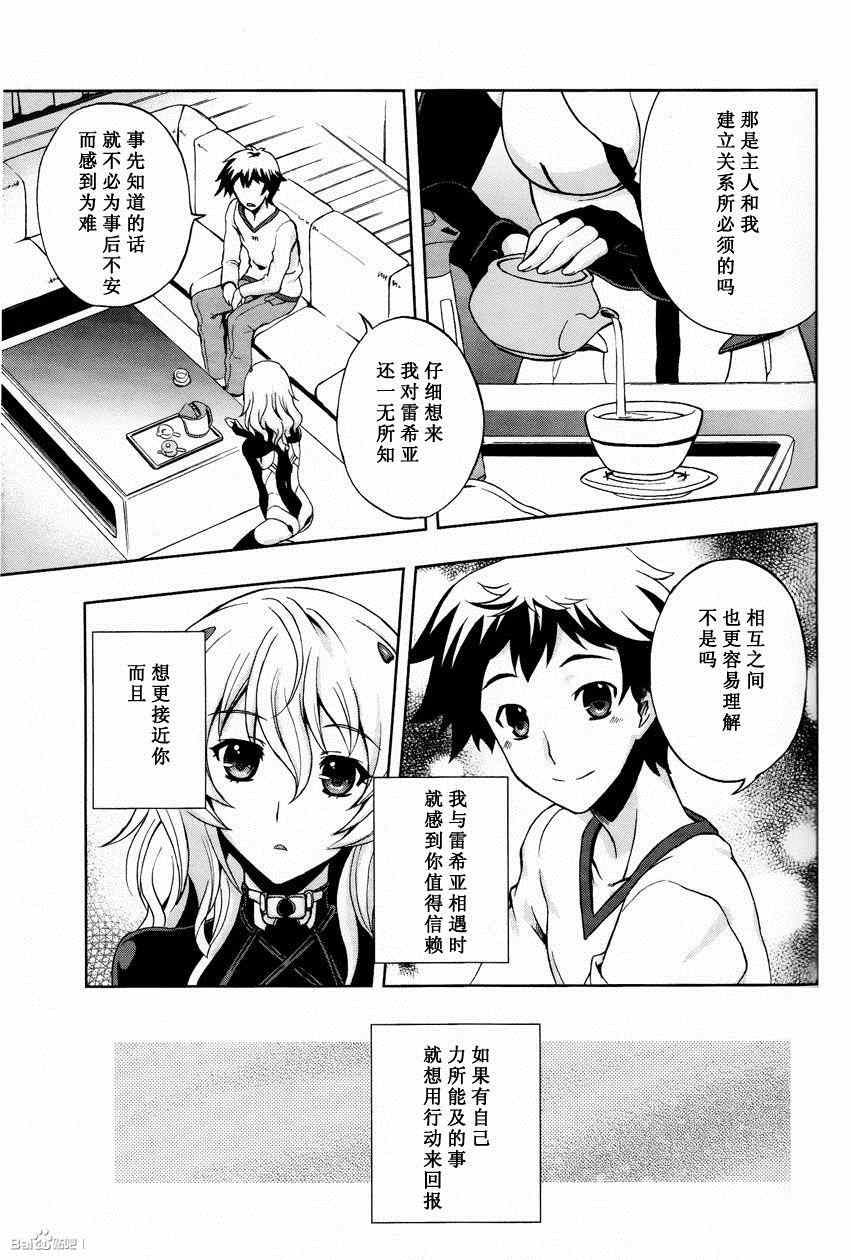 《Beatless》漫画 003集