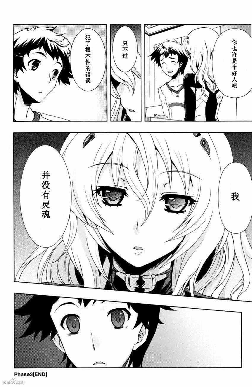 《Beatless》漫画 003集