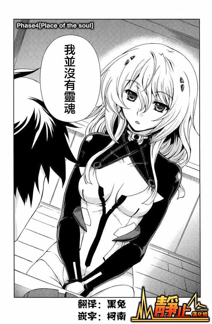 《Beatless》漫画 004集