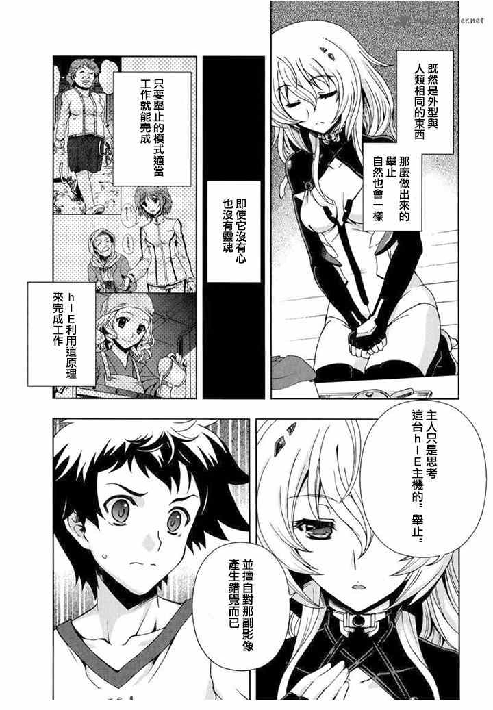 《Beatless》漫画 004集