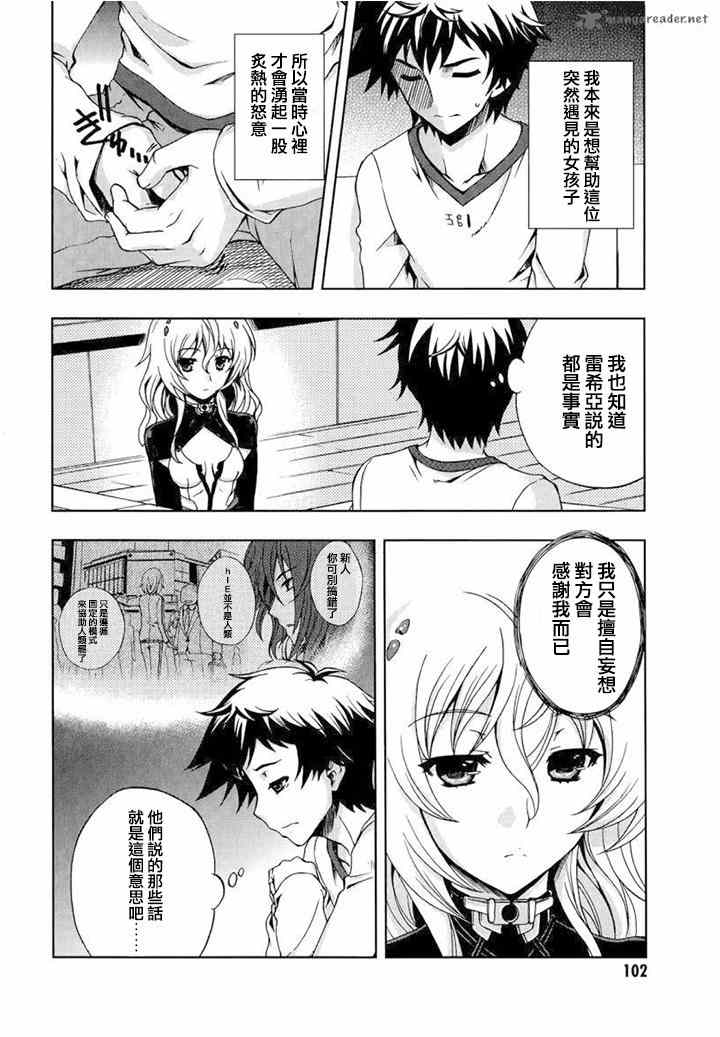 《Beatless》漫画 004集