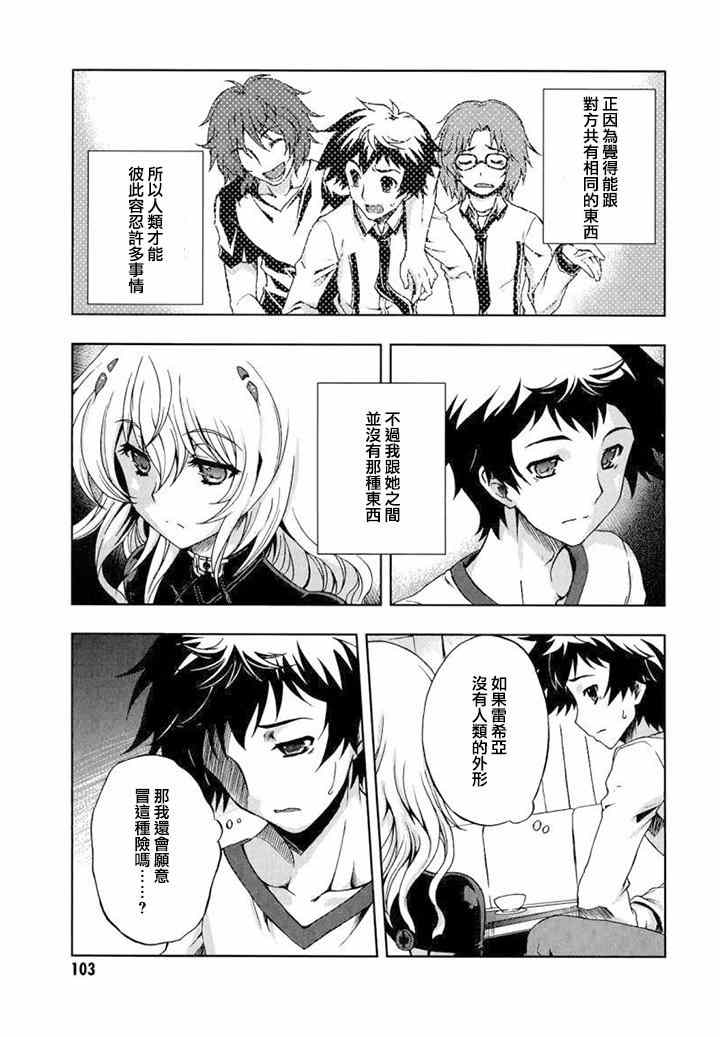 《Beatless》漫画 004集