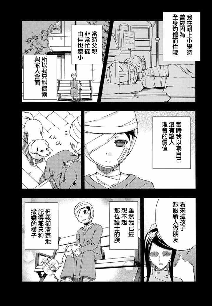 《Beatless》漫画 004集