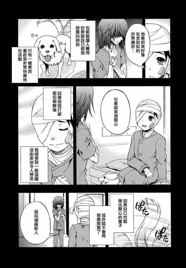 《Beatless》漫画 004集