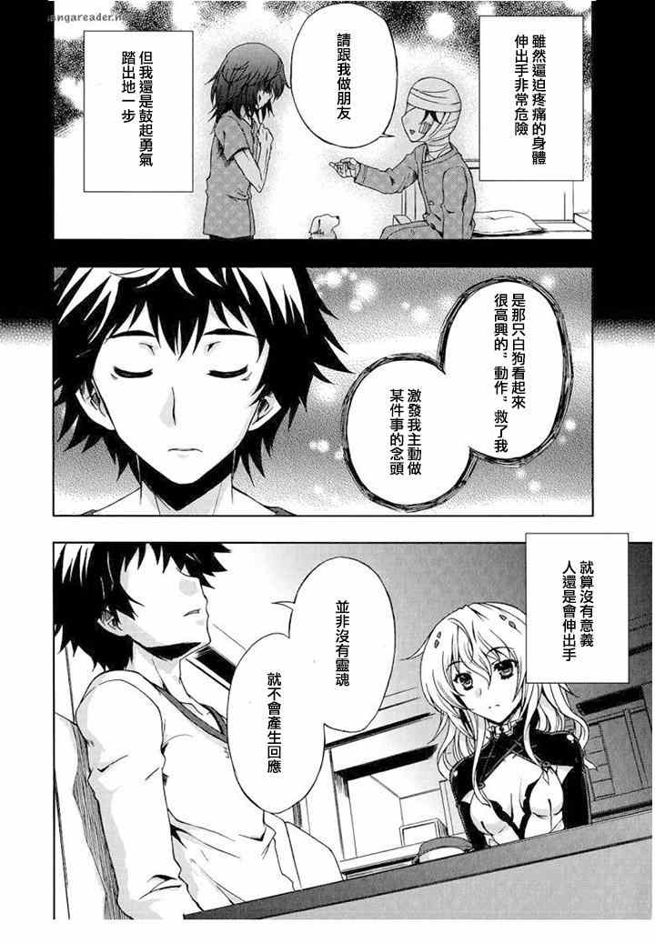 《Beatless》漫画 004集