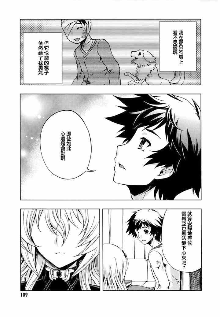 《Beatless》漫画 004集